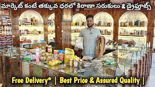 మార్కెట్ కంటే తక్కువ ధరలో కిరాణా సరుకులు \u0026 dry fruits | Best Prices \u0026 Assured Quality| Free Delivery