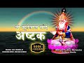 A S H T A K - JHULELAL SAI | श्री झूलेलाल साईं जो अष्टक - नित नेम सां श्रवण कयो | Ashtak