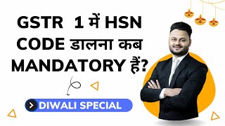 GSTR  1 में HSN Code डालना कब mandatory हैं? ft @skillvivekawasthi