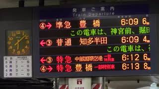 名鉄金山駅接近放送準急豊橋行き本笠寺特別停車有り