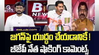 BJP Leader Paturi Nagabhushanam Shocking Comments On YS Jagan | Tv5 News Digital