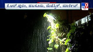 Bengaluru Rainfall: ರಾಜಧಾನಿ ಬೆಂಗಳೂರಿನಲ್ಲಿ ಬೆಳ್ಳಂಬೆಳಗ್ಗೆ ಮಳೆಯಾಟ 7 ದಿನ ಮಳೆಯಾಗುವ ಸಾಧ್ಯತೆ