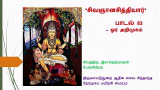 சித்தி 83 பா அறிமுகம் 16 11 23