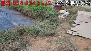 (NO.593) 영천땅 영천부동산  면소재지 5분거리  매매가 2100만원  당사모TV