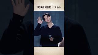 BODY FRIEND 新年のご挨拶2 #チャウヌ #차은우 #CHAEUNWOO (25.1.27)