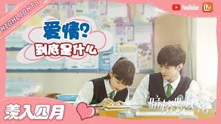 《暗格里的秘密》丁羡周斯越超虐心合集！爱情到底是什么？ Our Secret【芒果TV心动频道】