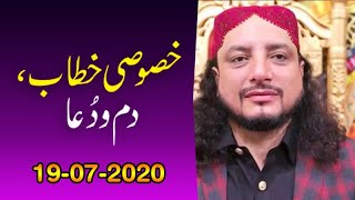 Dum and Dua I Haq Khatteb Hussain Ali Badshah Sarkar I on Sunday 19 July 2020