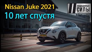 Возвращение короля? Новый Nissan Juke 2021