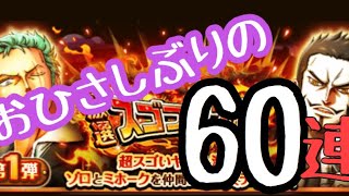 厳選スゴフェス   ぱーと1  【トレクル OPTC ONE PIECE】