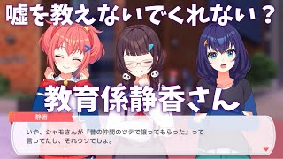 【ユメステ】ここなを騙そうとするぱんだ！止める静香！！【スポット会話ストーリー】