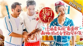 [ENG SUB]《我们来了》Up Idol S2 EP.11 20160930 - Idols Become Speed Racers [Hunan TV Official]