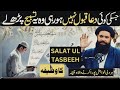 Salat ul Tasbeeh ka powerful wazifa | Muharram ka wazifa  | huge Benefits | ubqari | muharram 2024