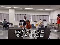 『白門祭』中央大学の学園祭へ行ってきました。活気があって楽しかった♪jazz演奏素敵でした。