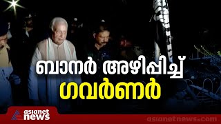 കാലിക്കറ്റ് സർവകലാ ക്യാംപസിലെ എസ്എഫ്ഐ ബാനർ നീക്കി | SFI | Governor | Arif Mohammad Khan