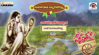 LalaGuda Labbarubomma   Raave Rangula Bomma   Telugu Folks Songs