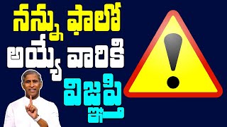 నన్ను ఫాలో అయ్యే వారికి విజ్ఞప్తి ఈ విషయంలో మిస్టేక్ చేయకండి | Dr Manthena Satyanarayana Raju Videos