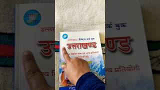 uttarakhand practice work book🎯📚✍️✌️#shorts #ukpsc #uksssc #viral #ytshorts #trending #follow #books