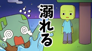 【アニメ】ドラウンドは水がこわい？【マインクラフト】