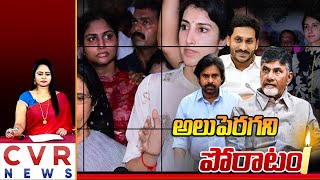 అలుపెరగని పోరాటం | Big Debate On TDP Leaders Protests |  CVR