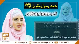 Naat-e-Rasool-e-Maqbool | Allah Humma Sallay Ala Sayyidina Maulana | Hooria Faheem | ARY Qtv
