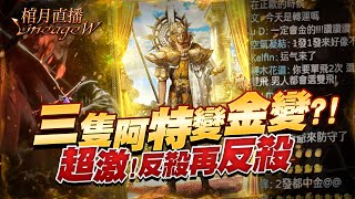 【天堂W】《神話金變⭐️合一發不如合三發》藍寶石金閃電?!反殺就是現在!｜#LineageW #리니지W