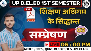 up deled 1st semester Shikshan adhigam / up deled शिक्षण अधिगम का सिद्धांत - 03 / by shailesh sir