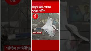 রাজ্যের নানা কোণায় বৃষ্টি, সঙ্গে ঝোড়ো হাওয়ার দাপট