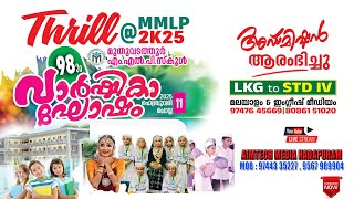 Thrill @MMLP 2525 മുതുവടത്തൂർ എംഎൽപി സ്കൂൾ 98 വാർഷികാഘോഷം