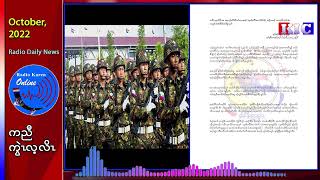 BGF 1014 battalion commit human rights abuse continuously