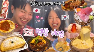 【モッパンVlog 🇯🇵🇰🇷】韓国人彼女が探してたもの食べたらとても美味しかった🍡🍕🍣