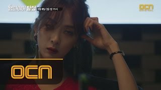 The Vampire Detective [예고] 뱀파이어 이청아의 위험한 의뢰! 160508 EP.7