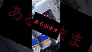 下手ですが、溺れる宇宙猫のミニ(?)鉄道PV #南海電車