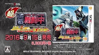 超・戦闘中 究極の忍とバトルプレイヤー頂上決戦!　第1弾PV