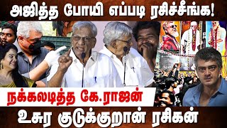 PHOTO எடுத்தா என்ன😤! K.Rajan about actor Ajith at Dhillu Irundha Poradu Trailer Launch | Thala