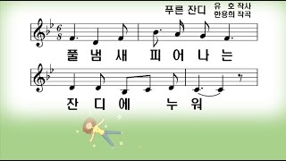 푸른 잔디