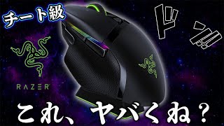 【デバイスチート級】サイドボタンにまさかの○○が付いたゲーミングマウスがヤバすぎる...  [Razer Basilisk Ultimate]