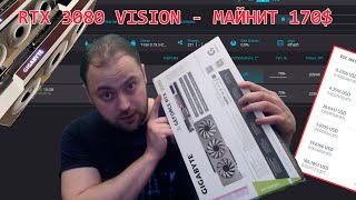 RTX 3080 Vision Майнит 170$ в месяц // Две одинаковые карты // Две разные Судьбы