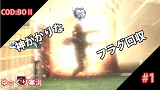 #1【ゆっくり実況】突撃アホ兵士のbo2【COD:BOⅡ】