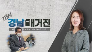 경남 TBN 경남  '매거진초대석' (창원레포츠파크)