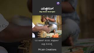 Promo | ಪ್ರಸಿದ್ಧ ಭಾಗವತರು, ಯಕ್ಷಗುರುಗಳಾದ ಹೆರೆಂಜಾಲು ಗೋಪಾಲ ಗಾಣಿಗರ ಸಂದರ್ಶನ | Herenjalu Gopala Ganiga