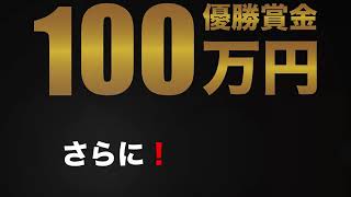 第2回 飛ばさせ屋 日本一決定戦