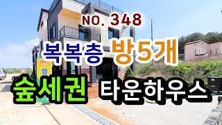 복복층 다락방포함 방5개 야외테라스 루프탑테라스 숲세권 타운하우스 100세대 넘는 대단지 파주 전원주택 단독주택 단지 옥상테라스