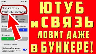 РАБОТАЕТ КАК УСИЛИТЕЛЬ СИГНАЛА СОТОВОЙ СВЯЗИ НА ТЕЛЕФОНЕ АНДРОИД ❗ КАК УСИЛИТЬ ИНТЕРНЕТ СИГНАЛ✅