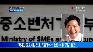 [서울경제TV] 홍종학 “중기·벤처·소상공인 불합리 규제 재검토”