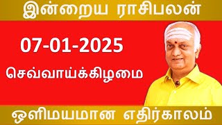 Rasi Palan Today - 07.01.2025 | இன்று முக்கியமான நாள் | இன்றைய ராசிபலன் | Indraya Rasi Palan