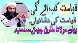 Qayamat kab ayegi -Tariq jameel videos By Dawat Tabligh