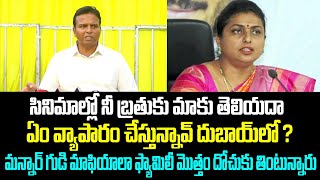 సినిమాల్లో నీ బ్రతుకు మాకు తెలియదా. ఏం వ్యాపారం చేస్తున్నావ్ దుబాయ్ లో ? Gali Bhanu Prakash on Roja