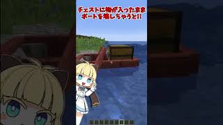 【マイクラ】1.19で追加されたチェスト付きボートの解説をやっていくっよ！！【最新】【解説】【紹介】#Shorts