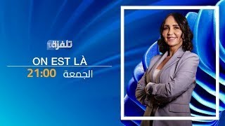 احنا هوني On est là | الحلقة 13