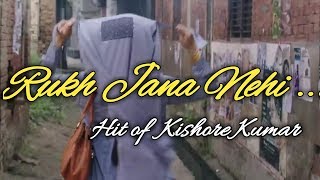 Cover song-Rukh Jana nehi Rukh Jana nehi -kishore Kumar --FT Dipak Deb